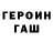 ГЕРОИН хмурый NIKO RORI